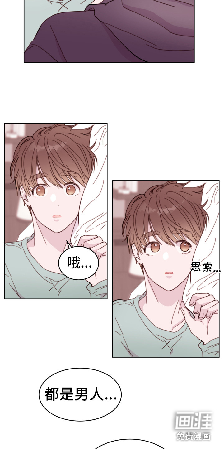 危险小舅子漫画-图15