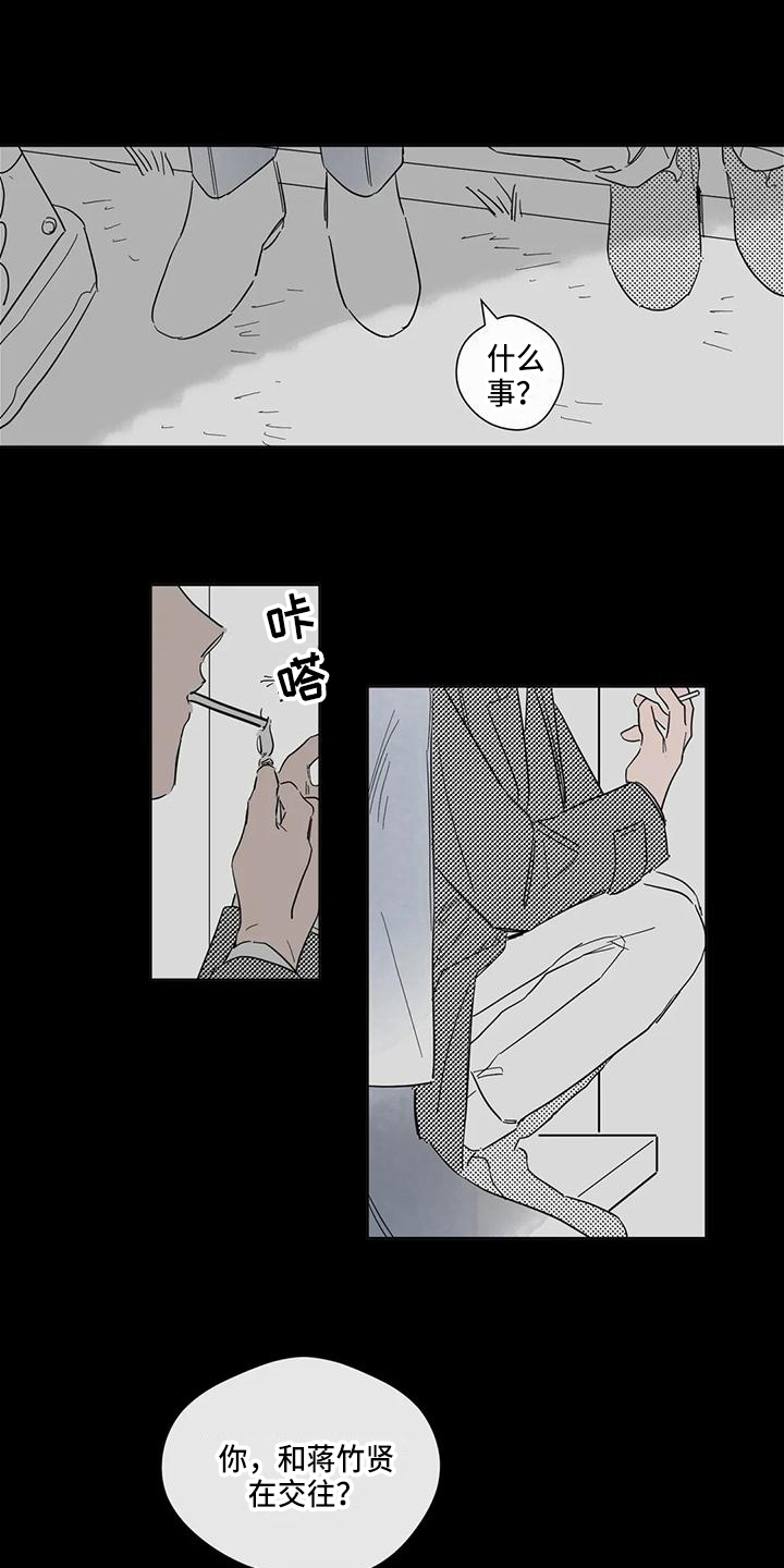 未知的结局第3话图