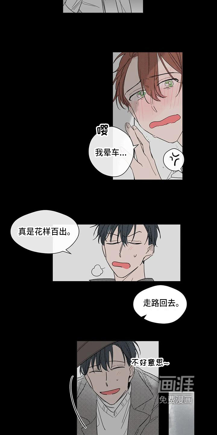 未知的结局第4话图