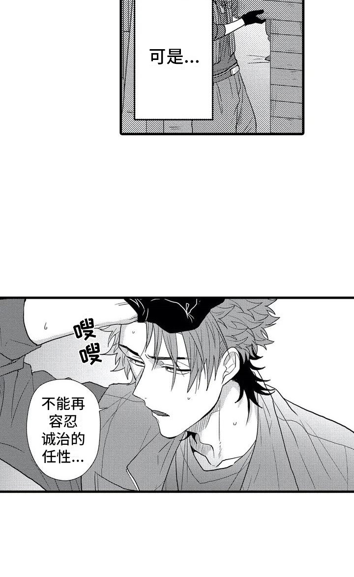 温柔霸主第1话图