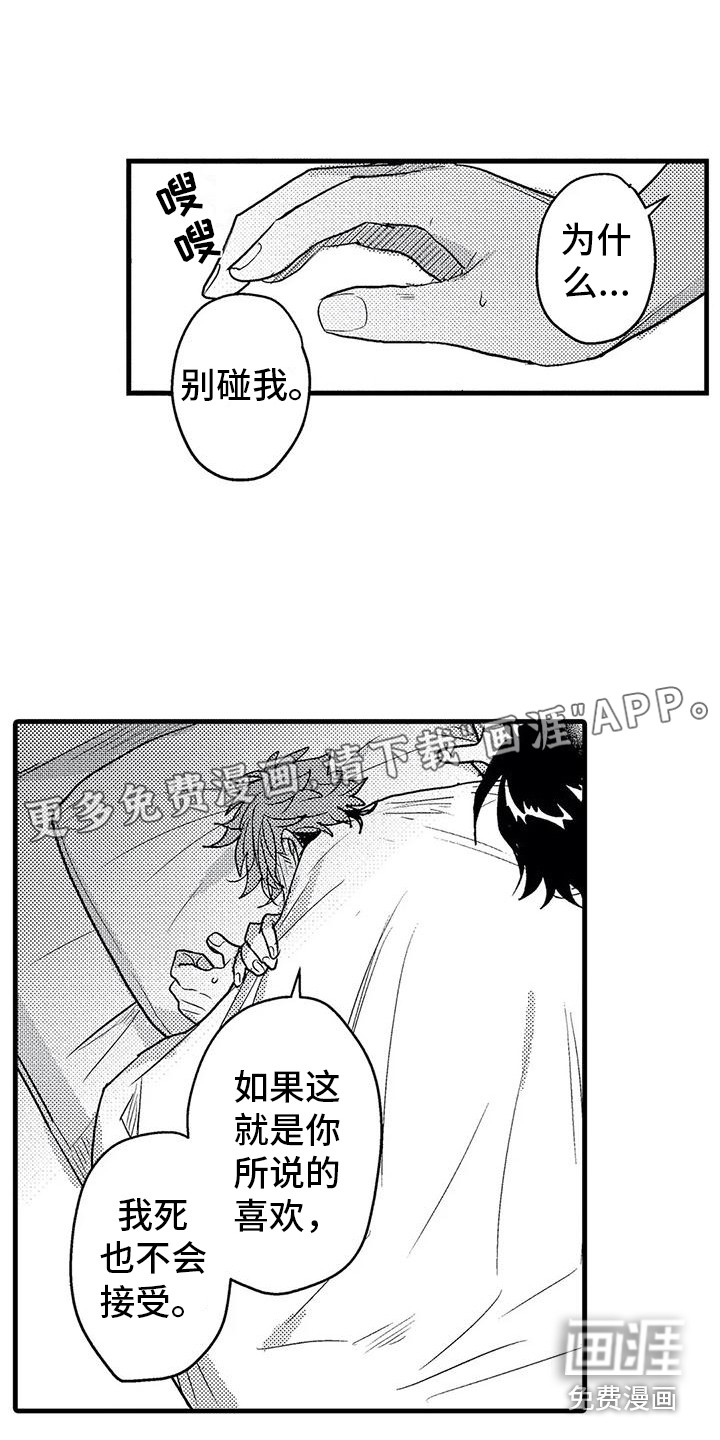 温柔霸主第10话图