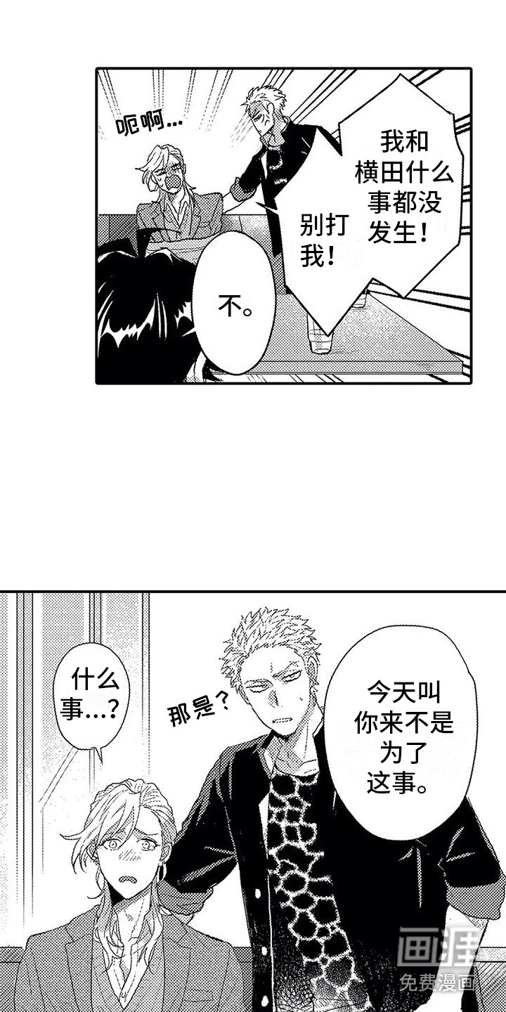 温柔霸主第12话图