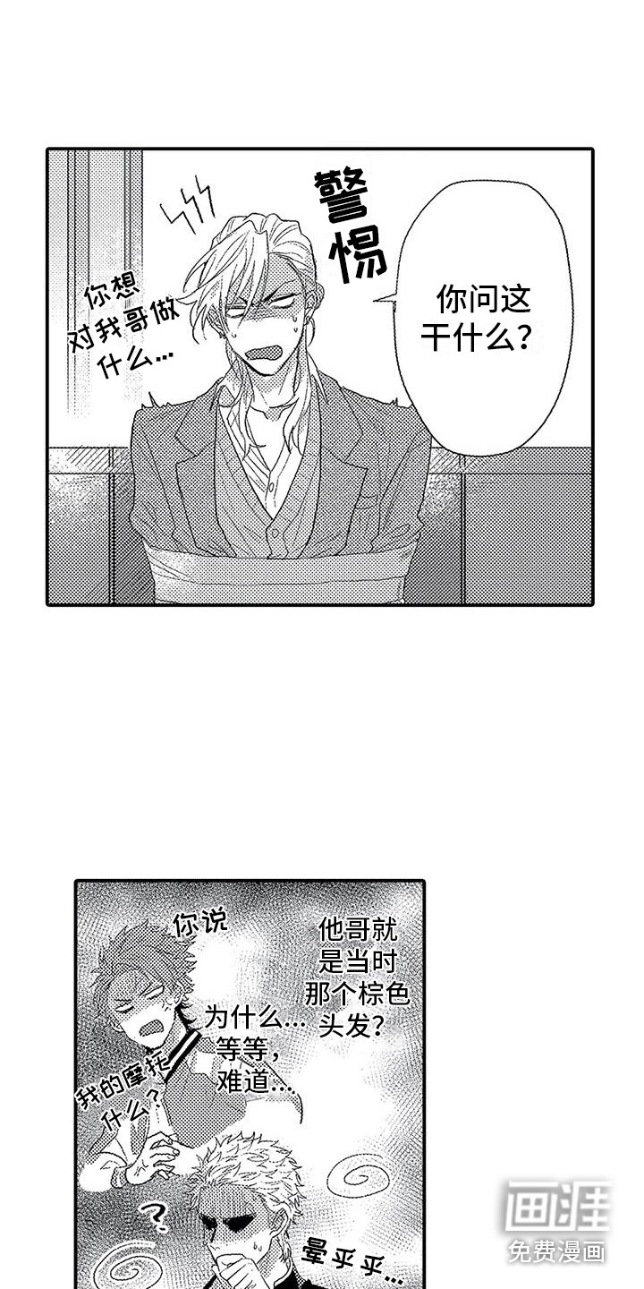 温柔霸主第12话图