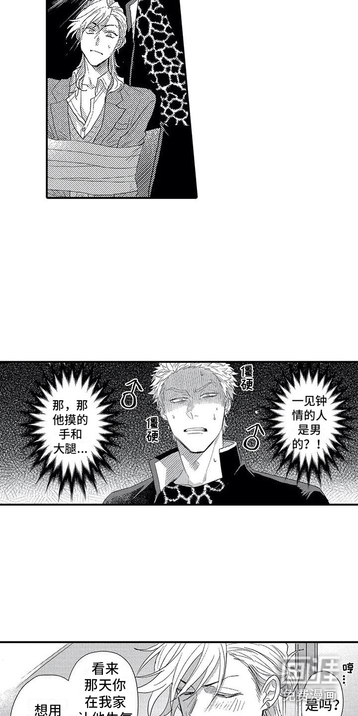 温柔霸主第12话图