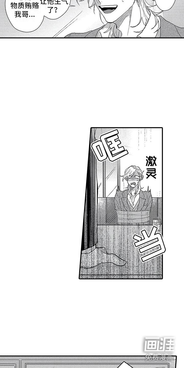 温柔霸主第12话图