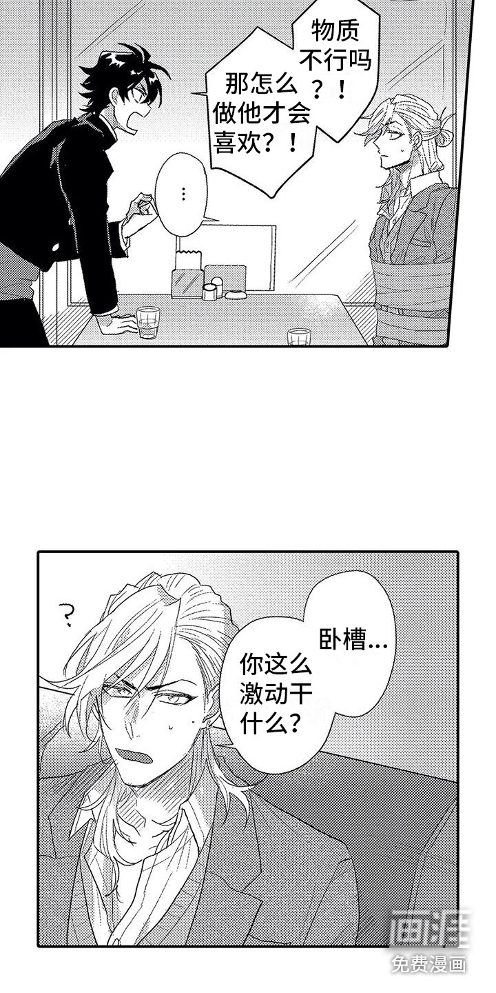 温柔霸主第12话图