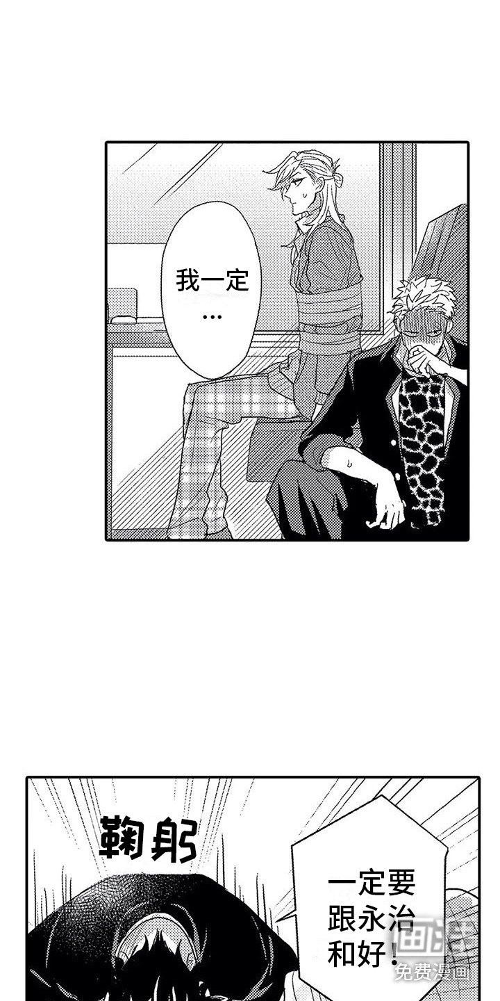 温柔霸主第12话图