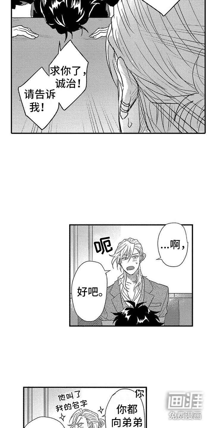 温柔霸主第12话图