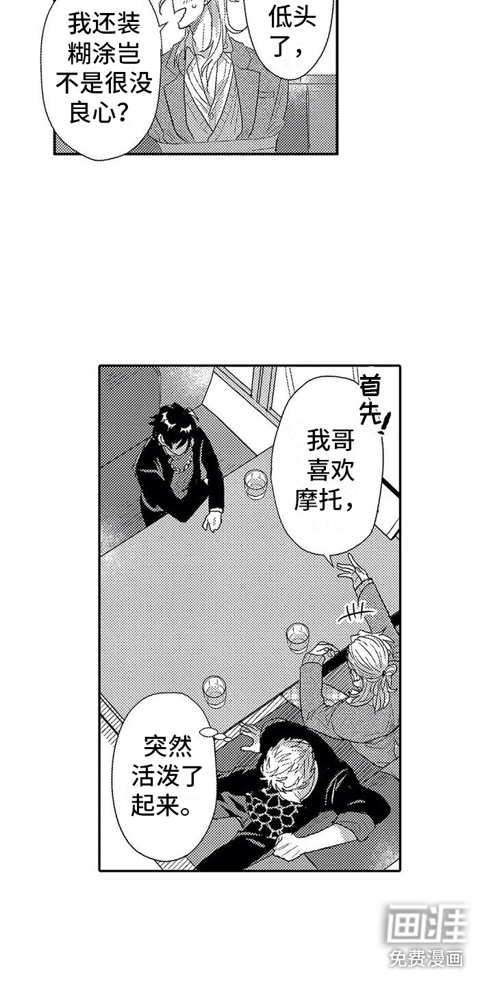 温柔霸主第12话图