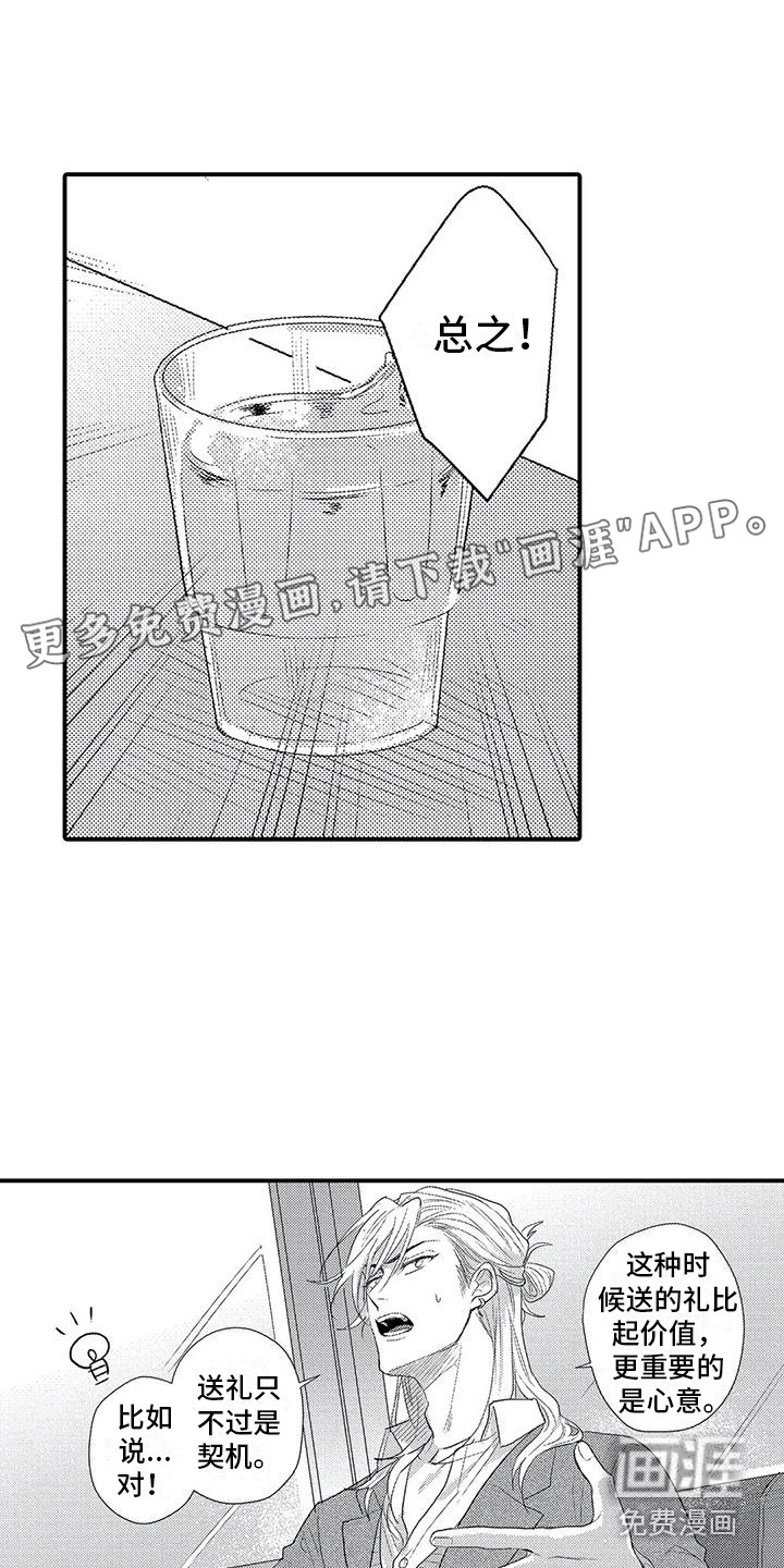 温柔霸主第13话图