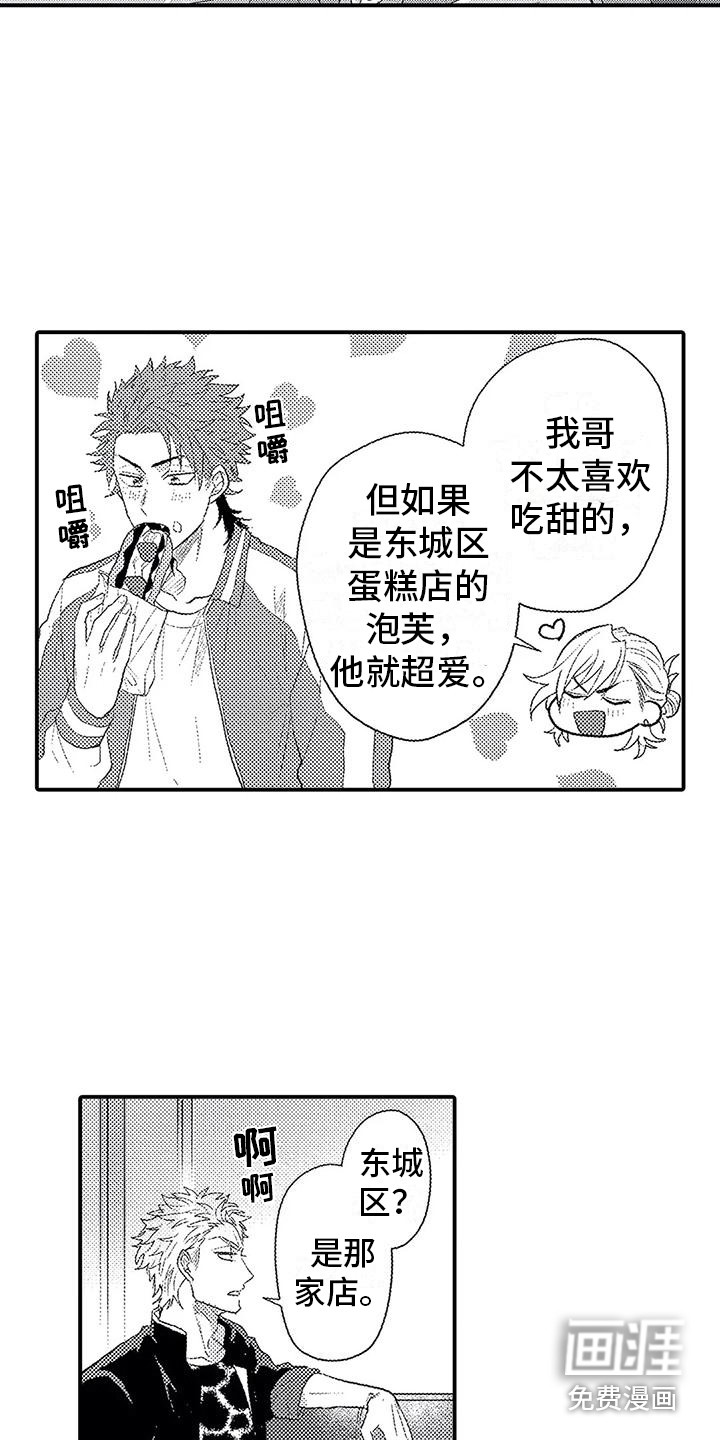 温柔霸主第13话图