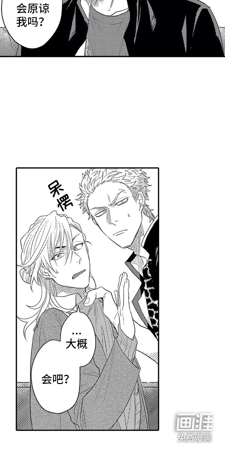 温柔霸主第13话图