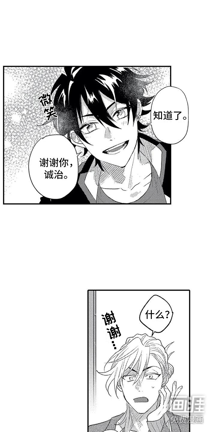 温柔霸主第13话图