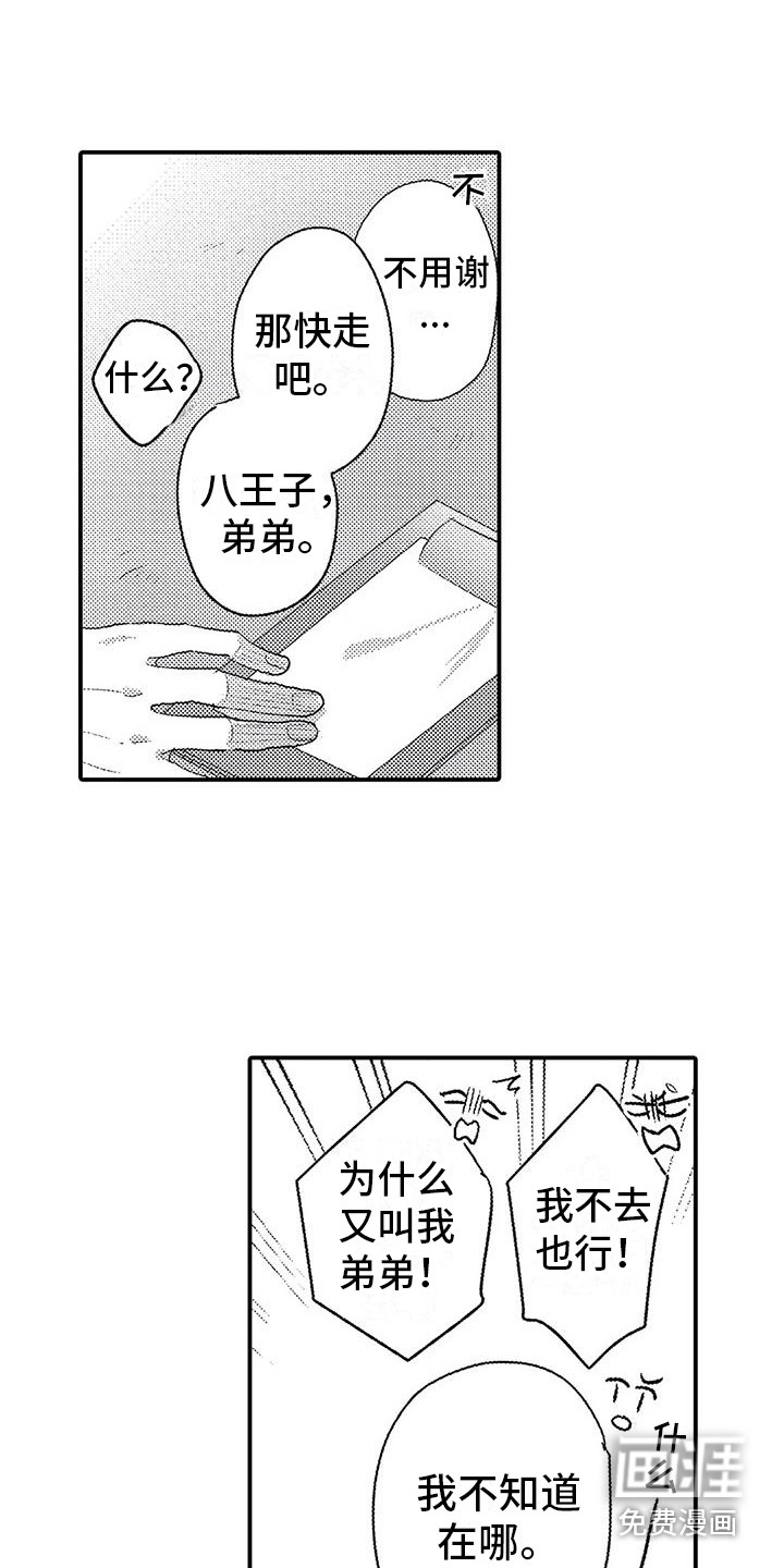 温柔霸主第13话图