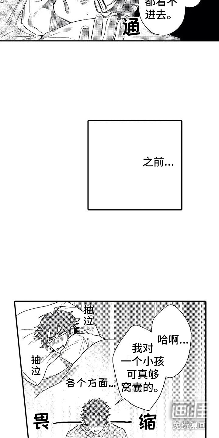 温柔霸主第13话图