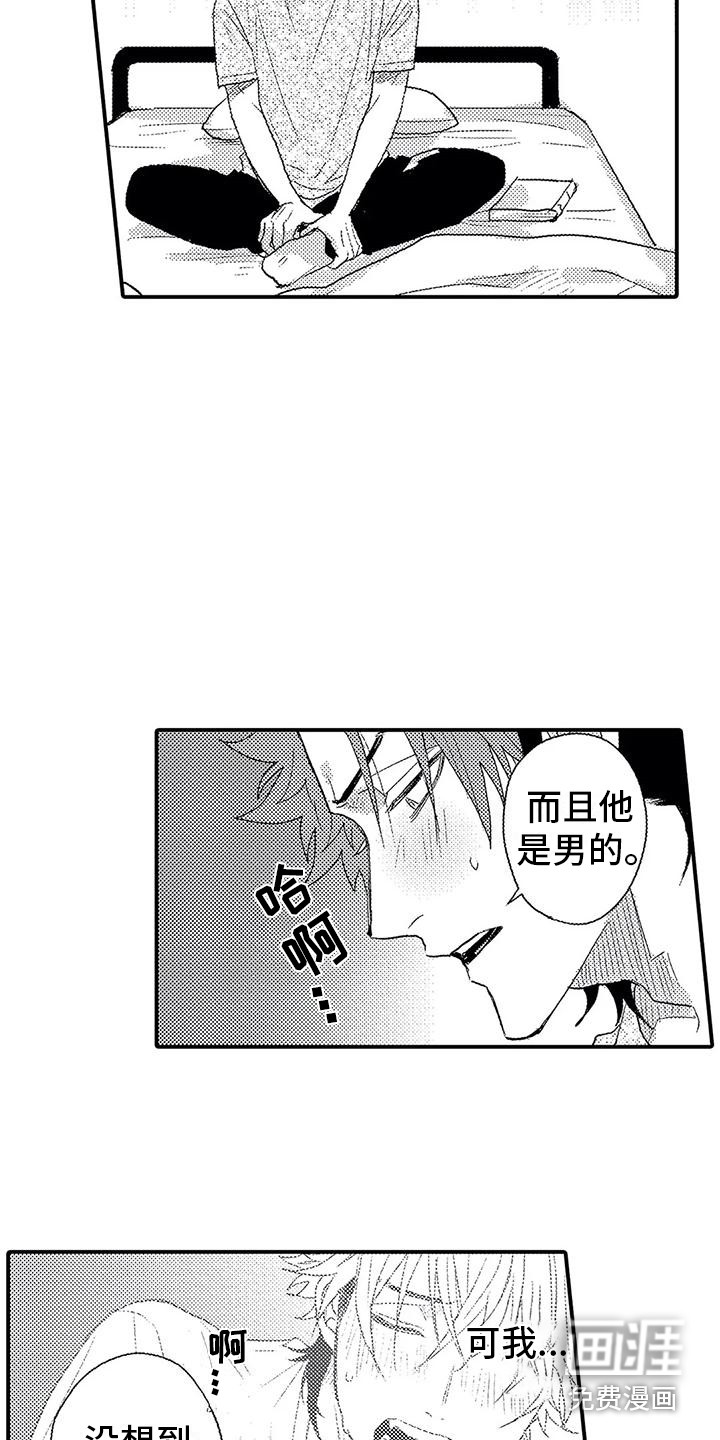 温柔霸主第13话图