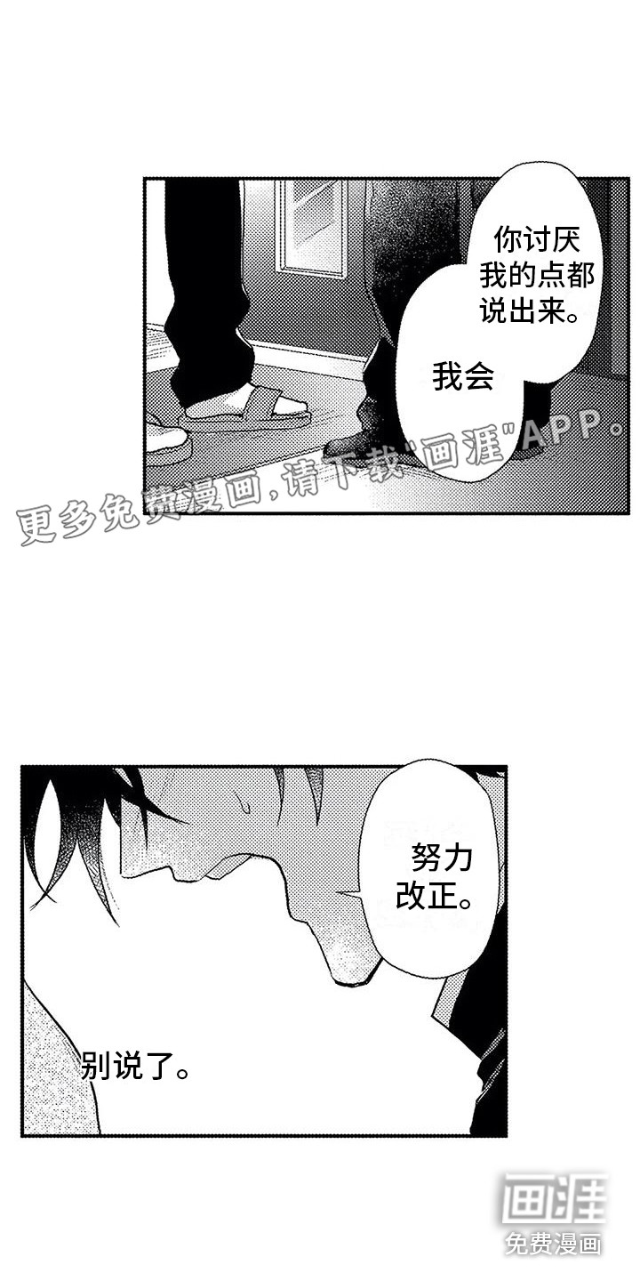 温柔霸主第16话图