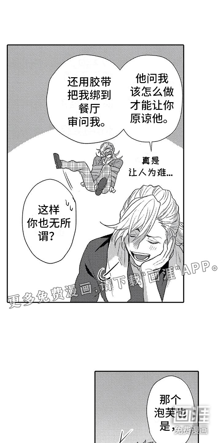 温柔霸主第17话图