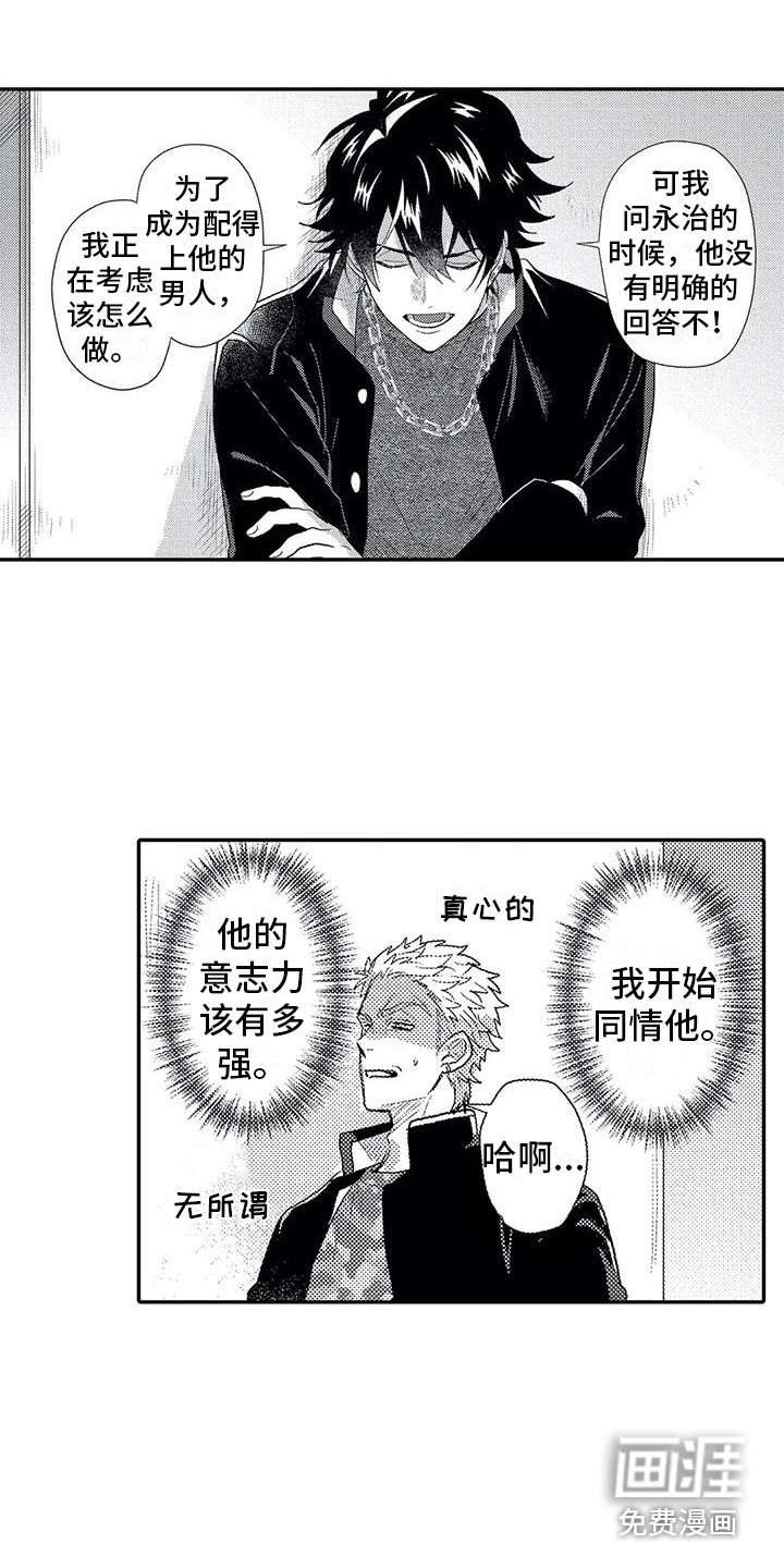 温柔霸主第18话图