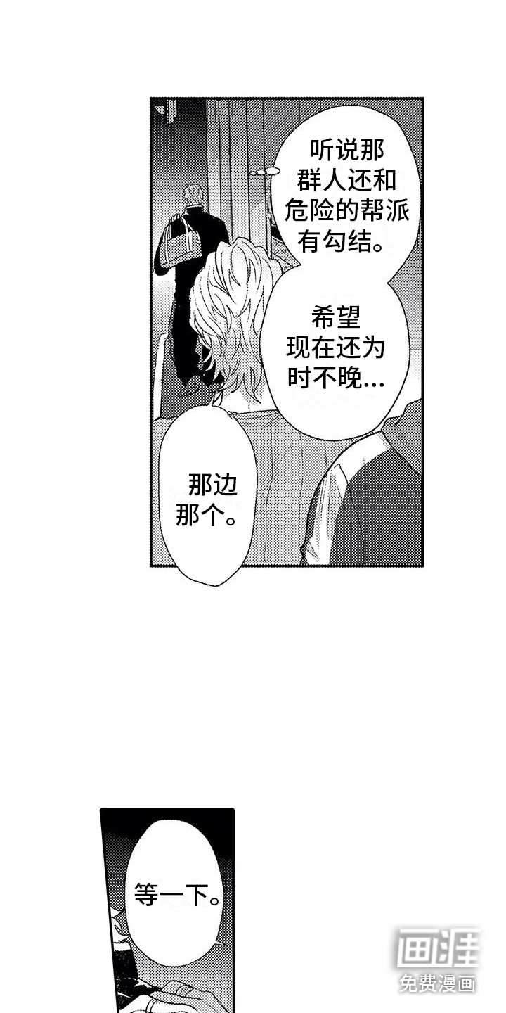 温柔霸主第18话图