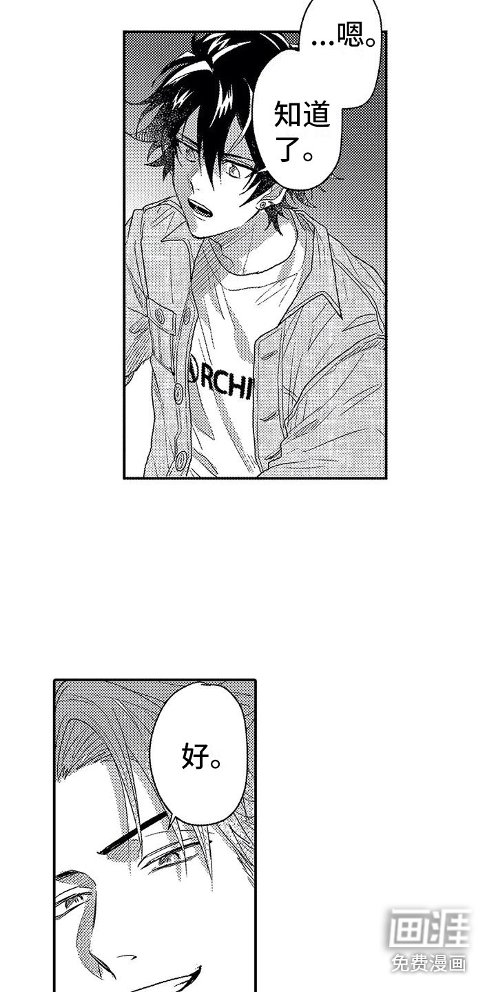 温柔霸主第22话图