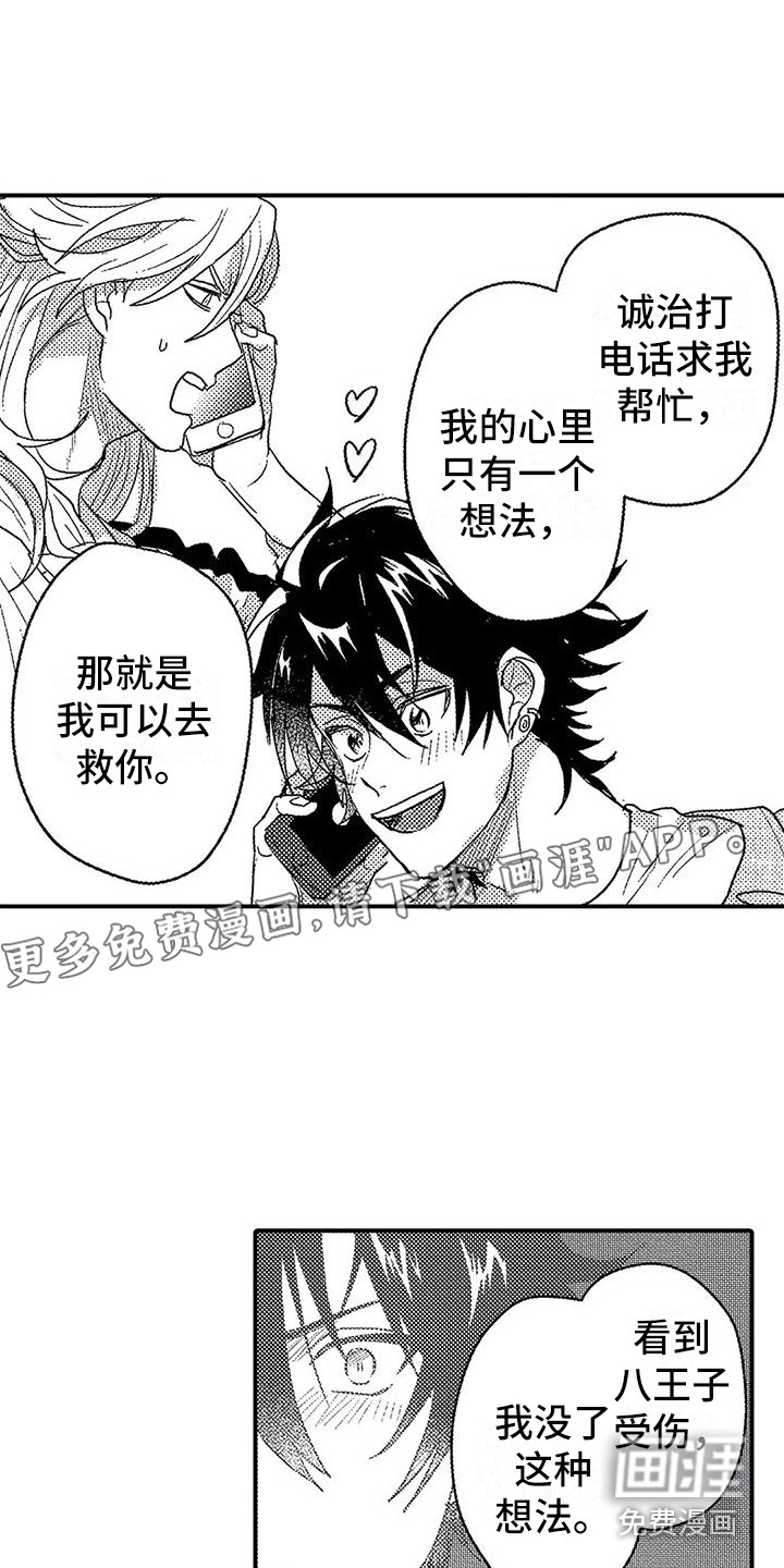 温柔霸主第23话图