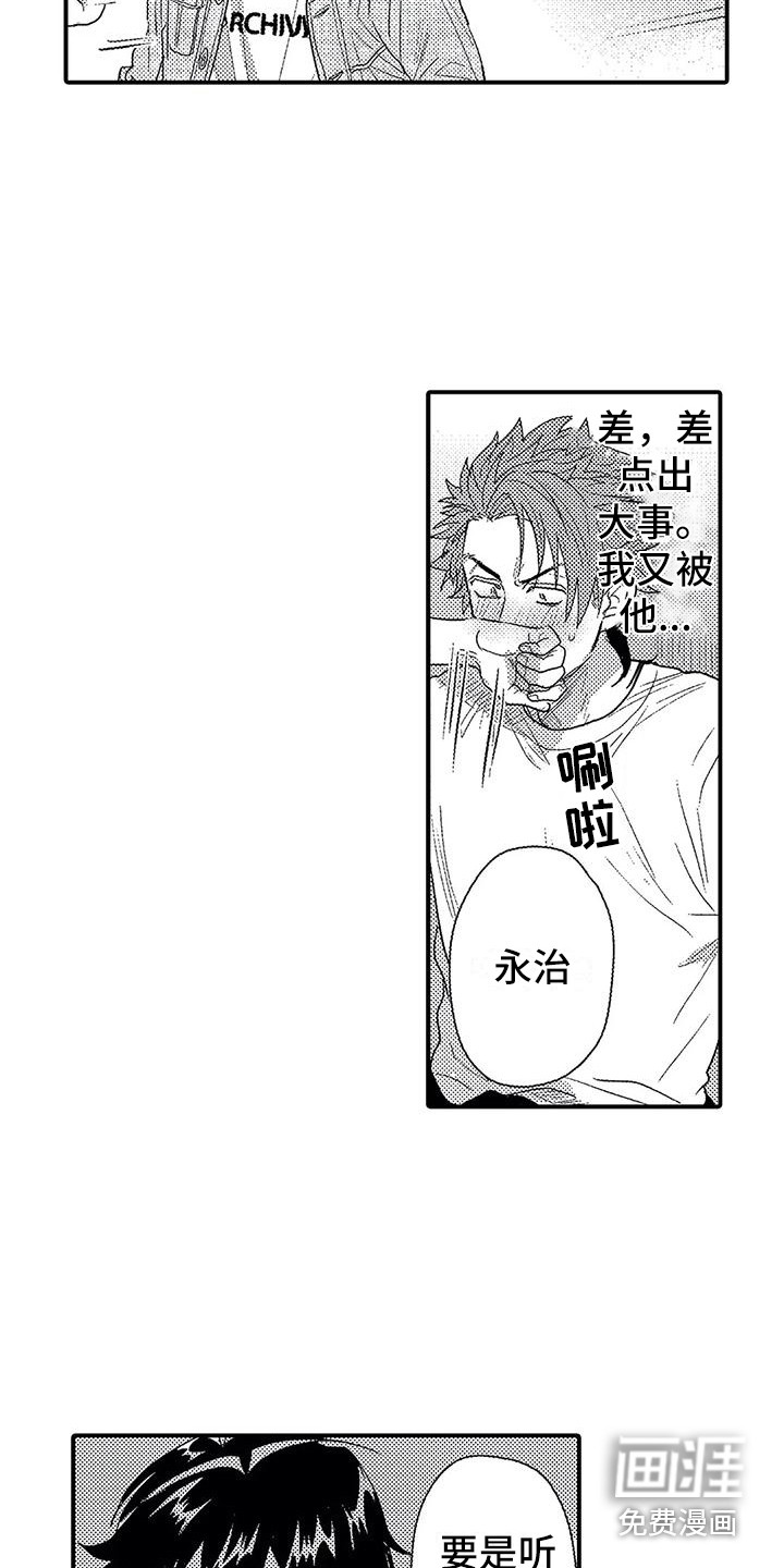 温柔霸主第24话图