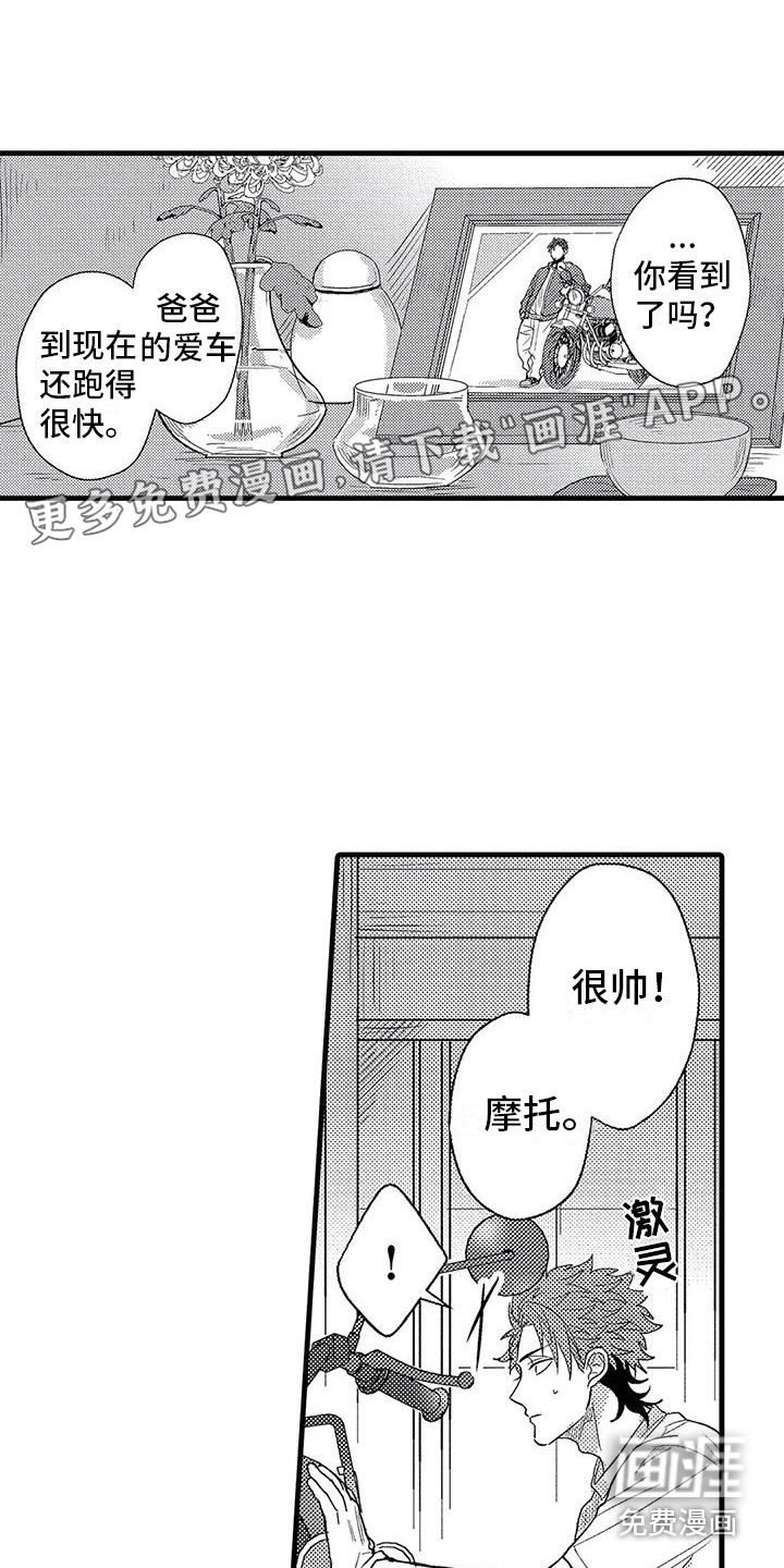 温柔霸主第4话图