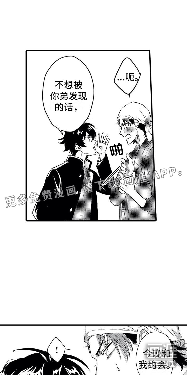 温柔霸主第6话图