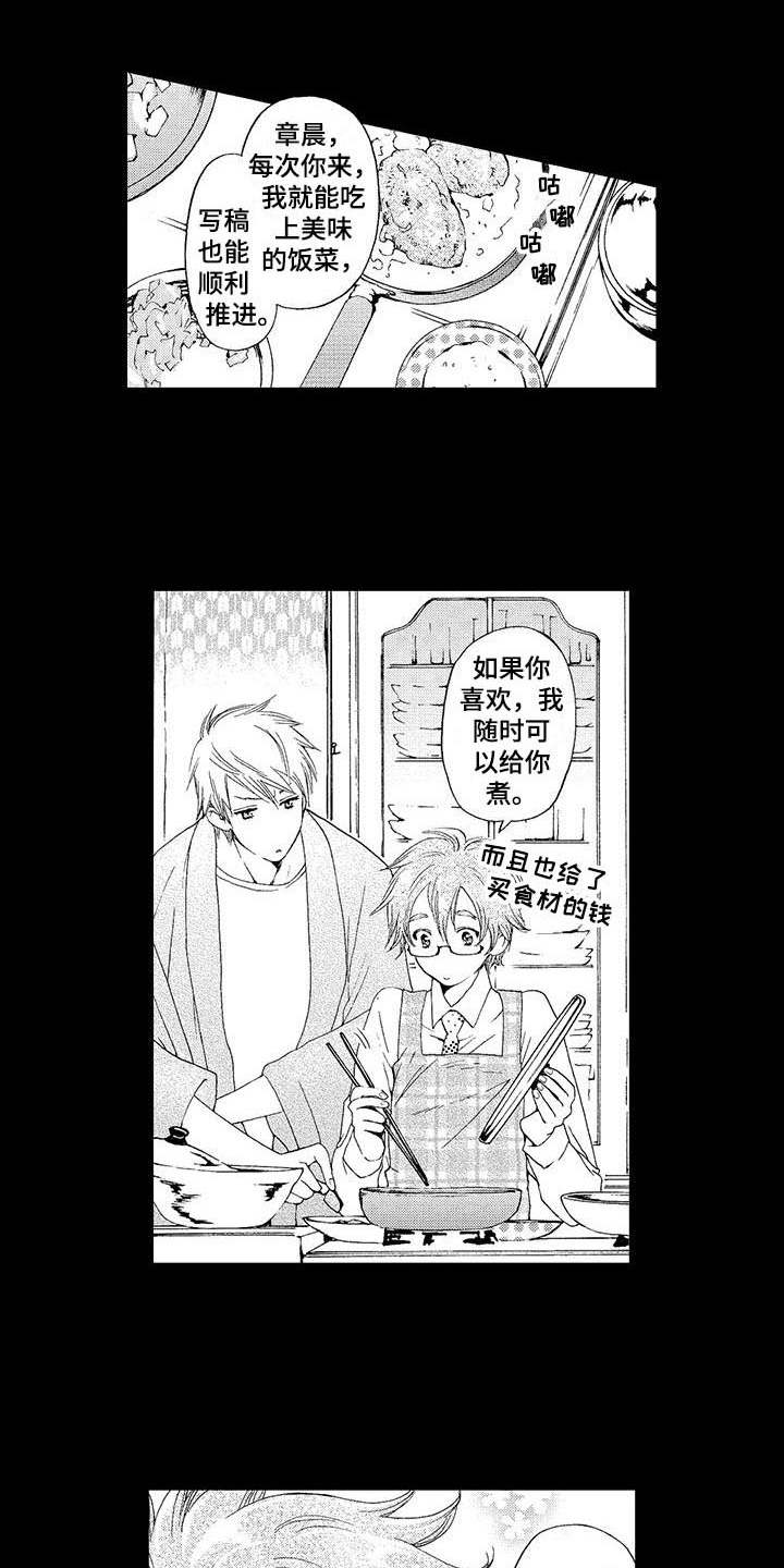 为作品而生第2话图