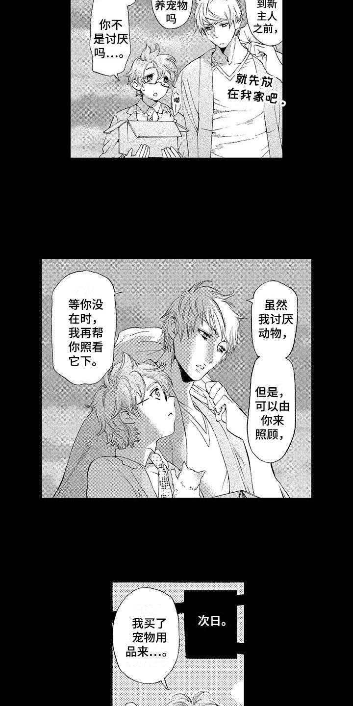 为作品而生第3话图