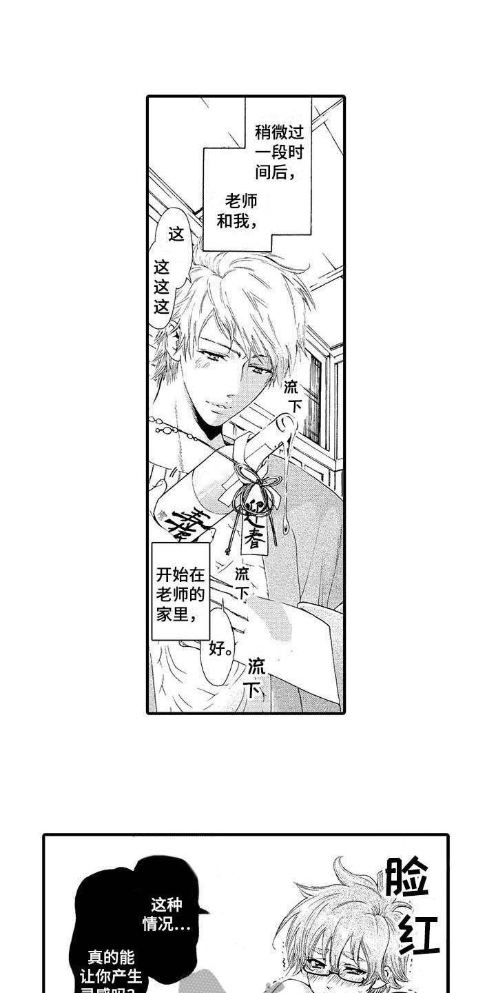 为作品而生第4话图