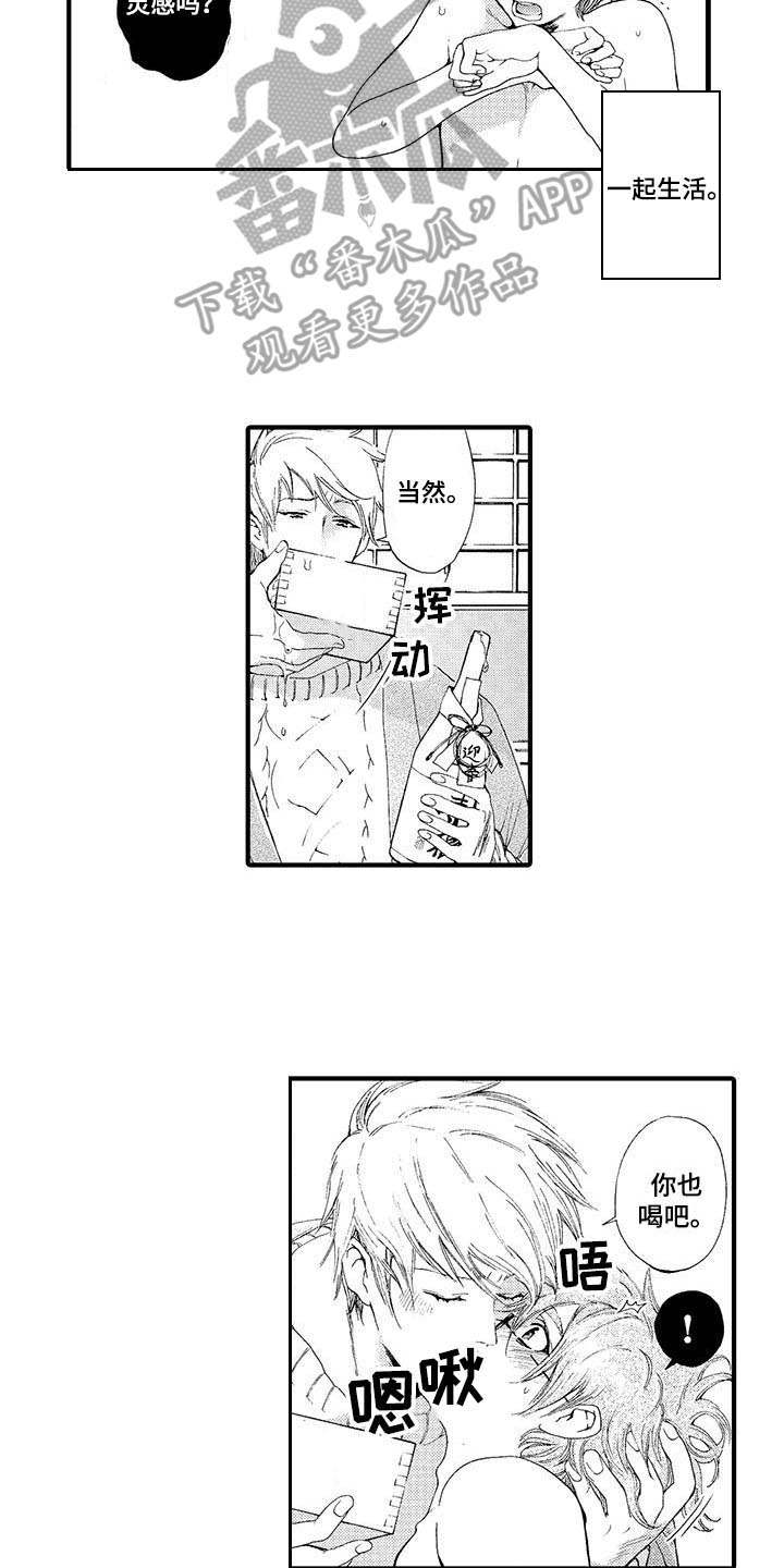 为作品而生第4话图