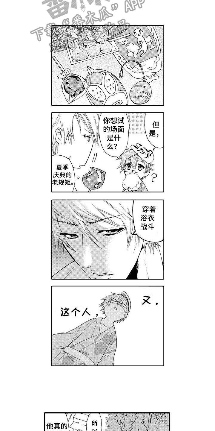 为作品而生第7话图