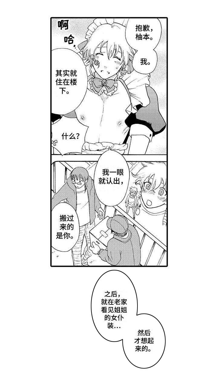 为作品而生第9话图