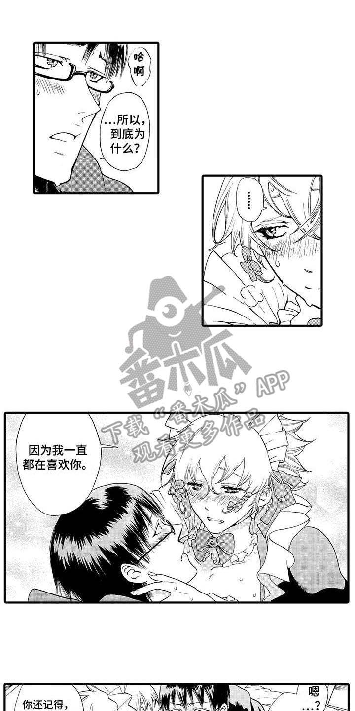 为作品而生第9话图