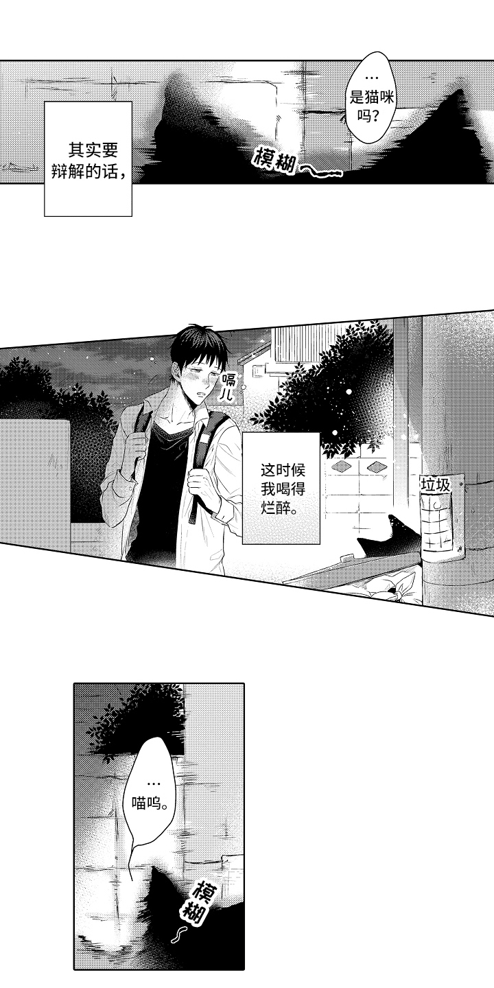 我会喵喵叫第1话图