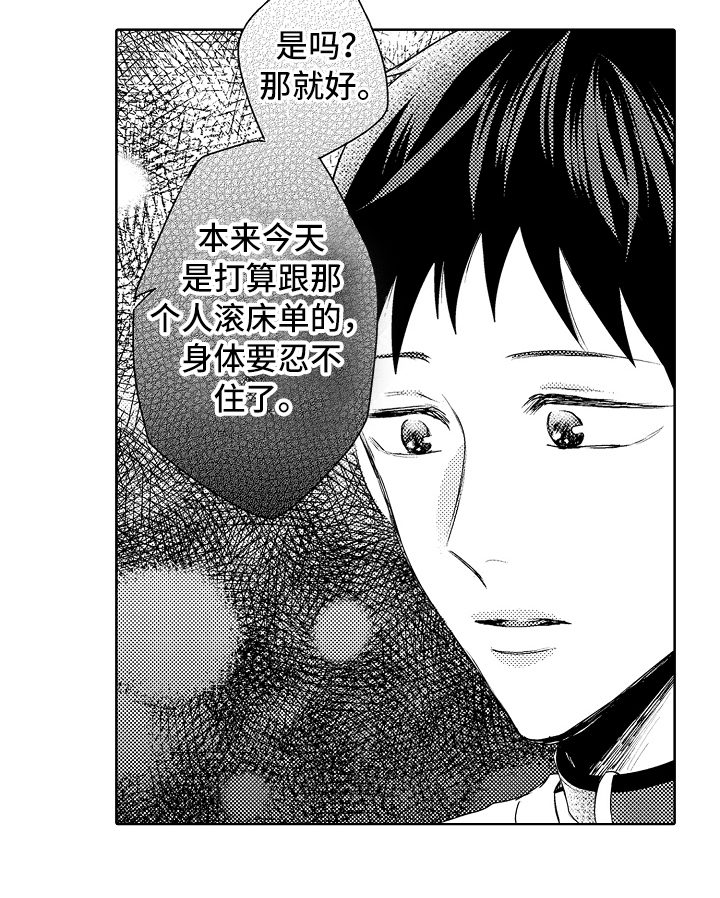 我会喵喵叫第11话图