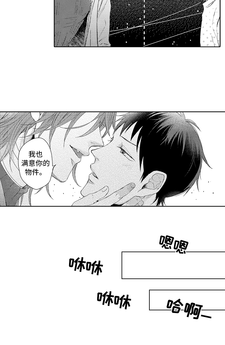 我会喵喵叫第12话图