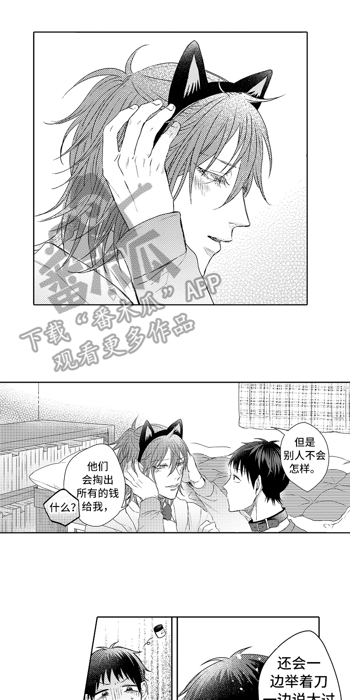 我会喵喵叫第16话图