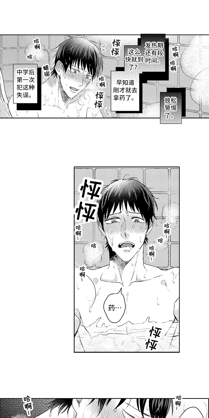 我会喵喵叫第19话图