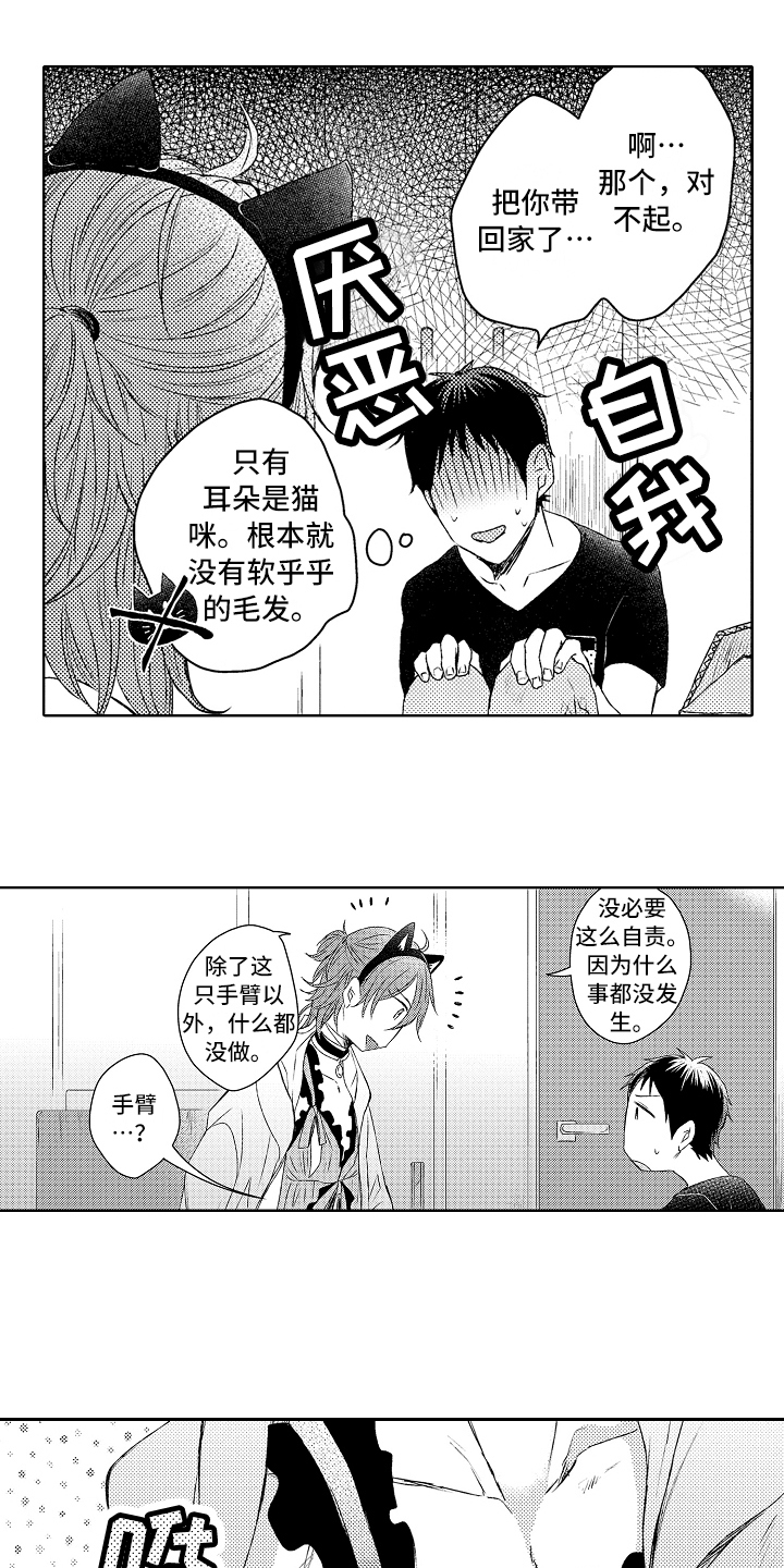 我会喵喵叫第2话图