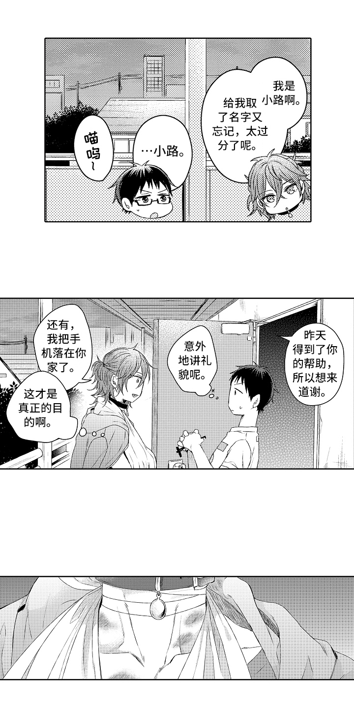 我会喵喵叫第3话图