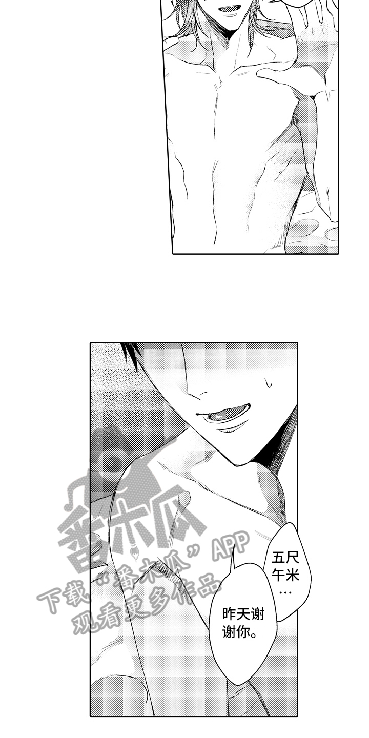 我会喵喵叫第31话图