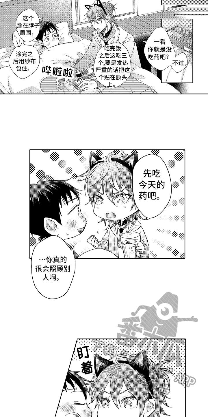 我会喵喵叫第8话图