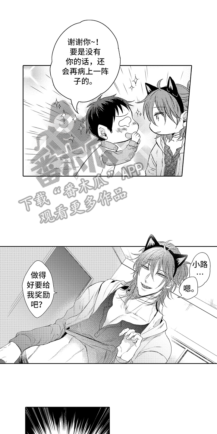 我会喵喵叫第9话图