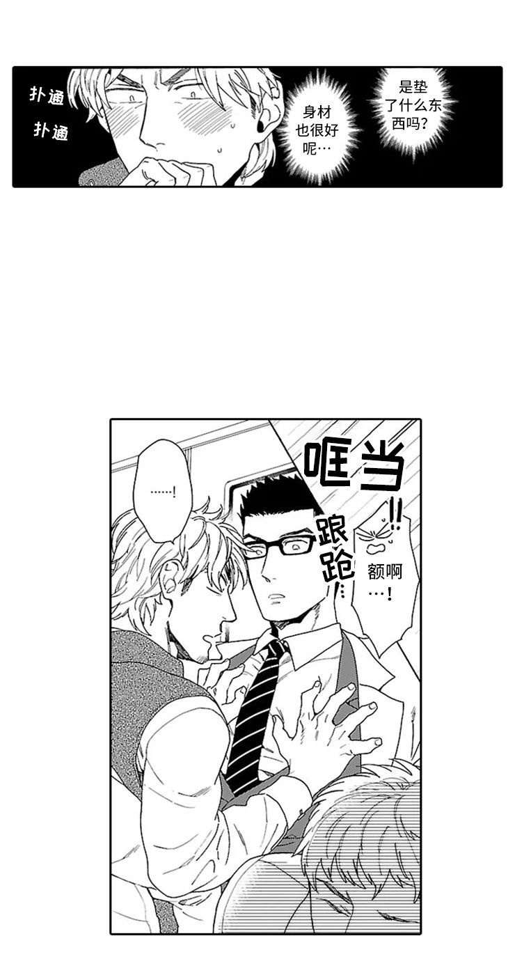 我们的相遇第1话图