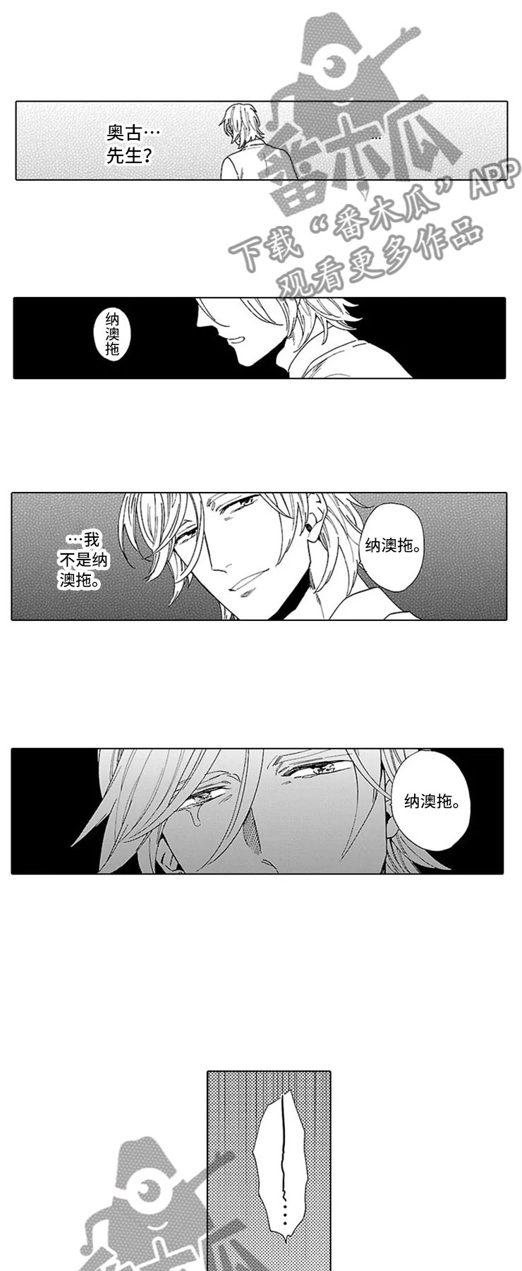 我们的相遇第17话图