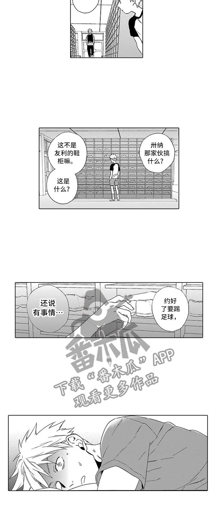 我们的相遇第18话图
