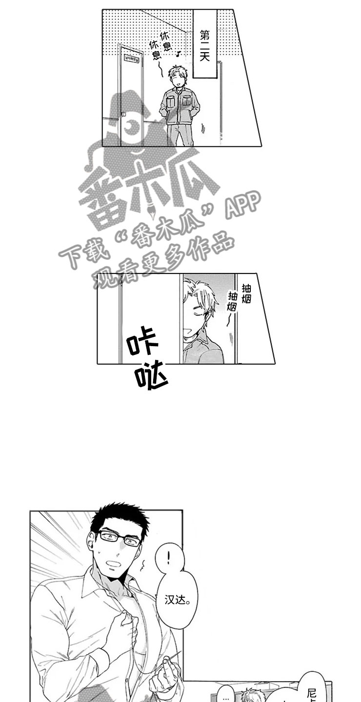 我们的相遇第21话图